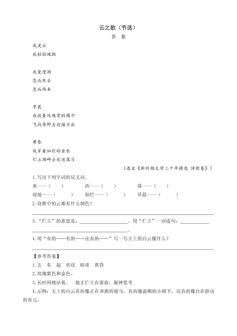 部编版四年级语文上册3现代诗二首花牛歌秋晚的江上亮课外阅读练习题及答案