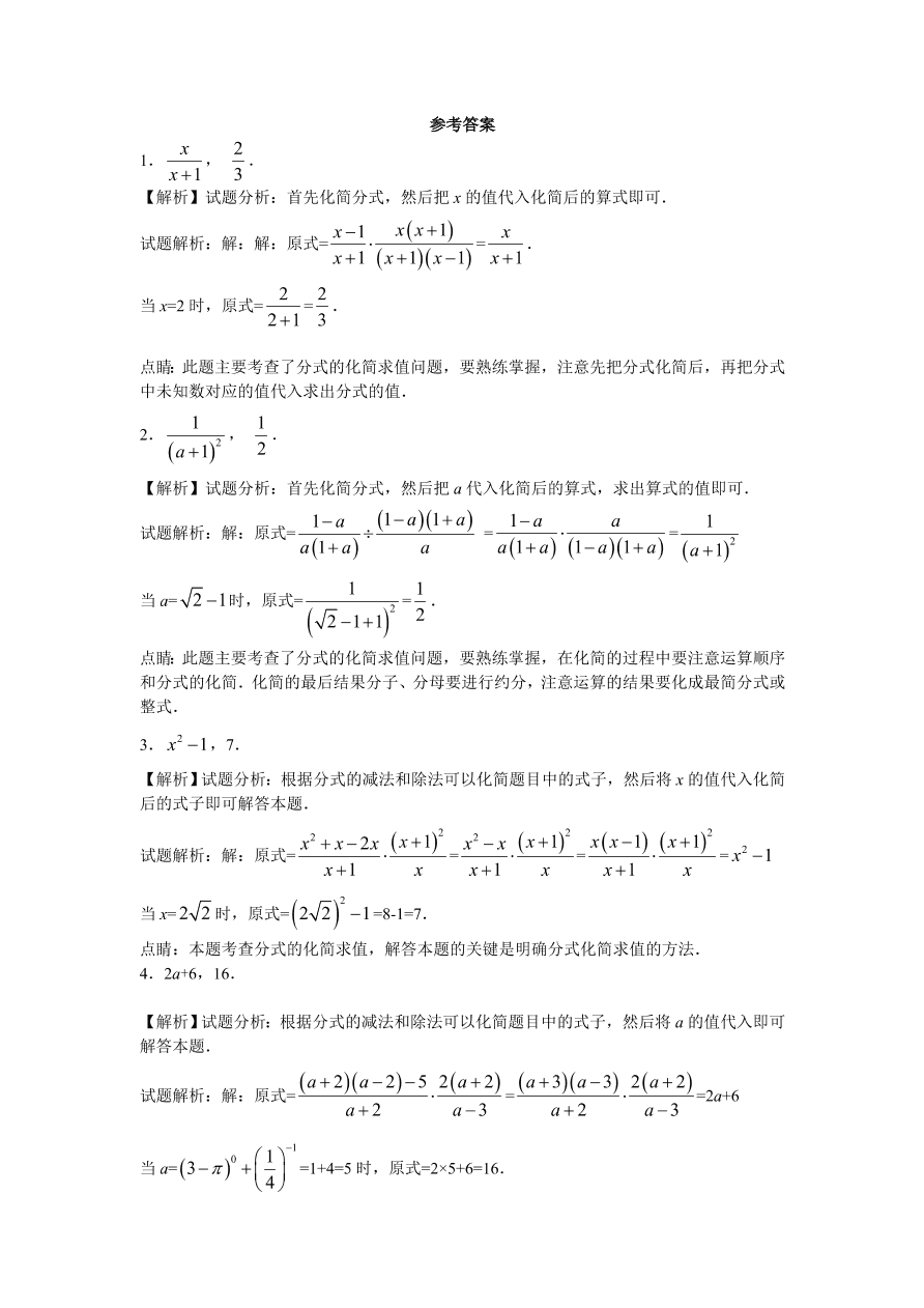 八年级数学上册代数易错点化简求值二次根式练习