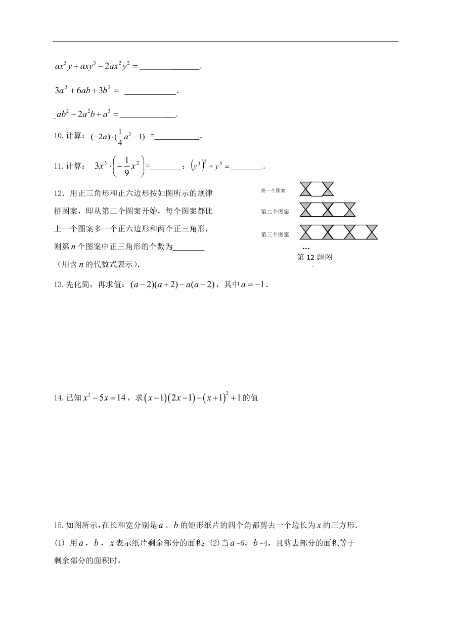 初中数学期末复习专题训练3——整式与分解因式