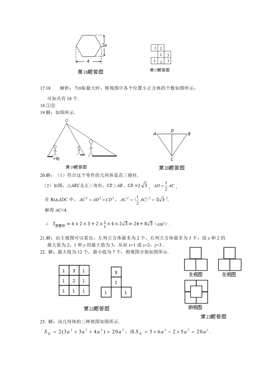 北师大版九年级数学上册第5章《投影与视图》单元测试卷及答案