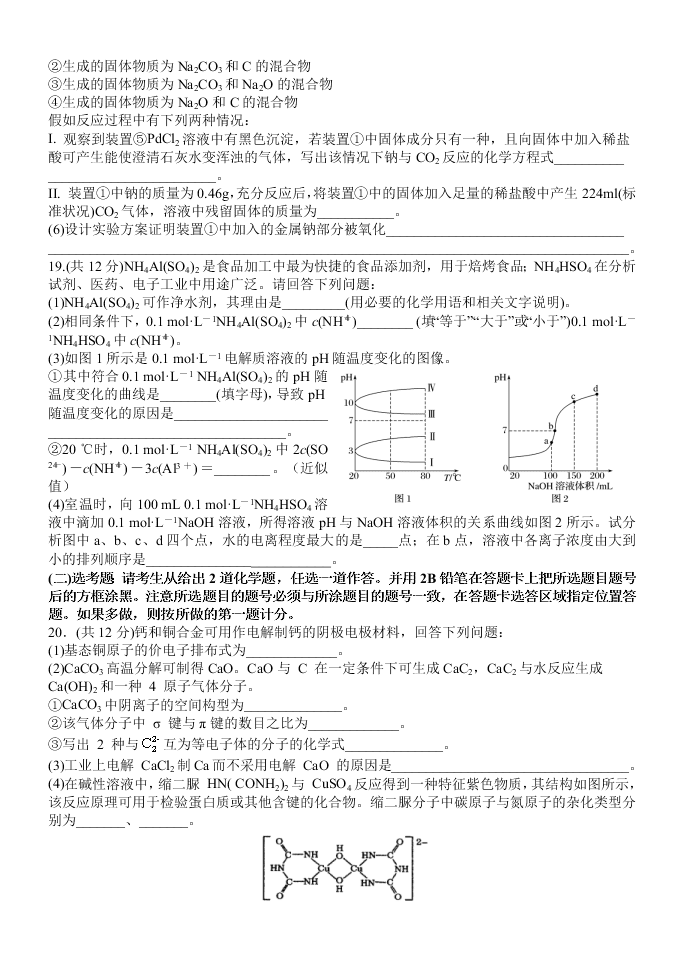 河南省南阳市第一中学2021学年高三上学期化学月考试题（含答案）