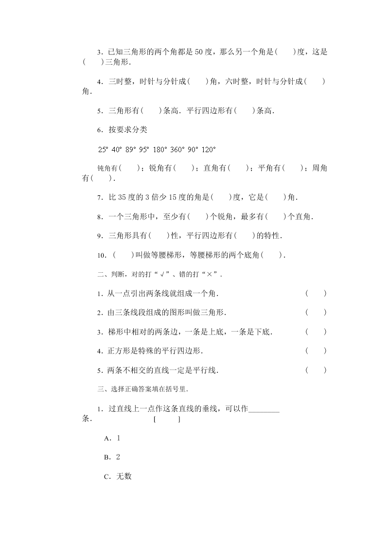 小学四年级数学下册综合能力训练试题8套带答案