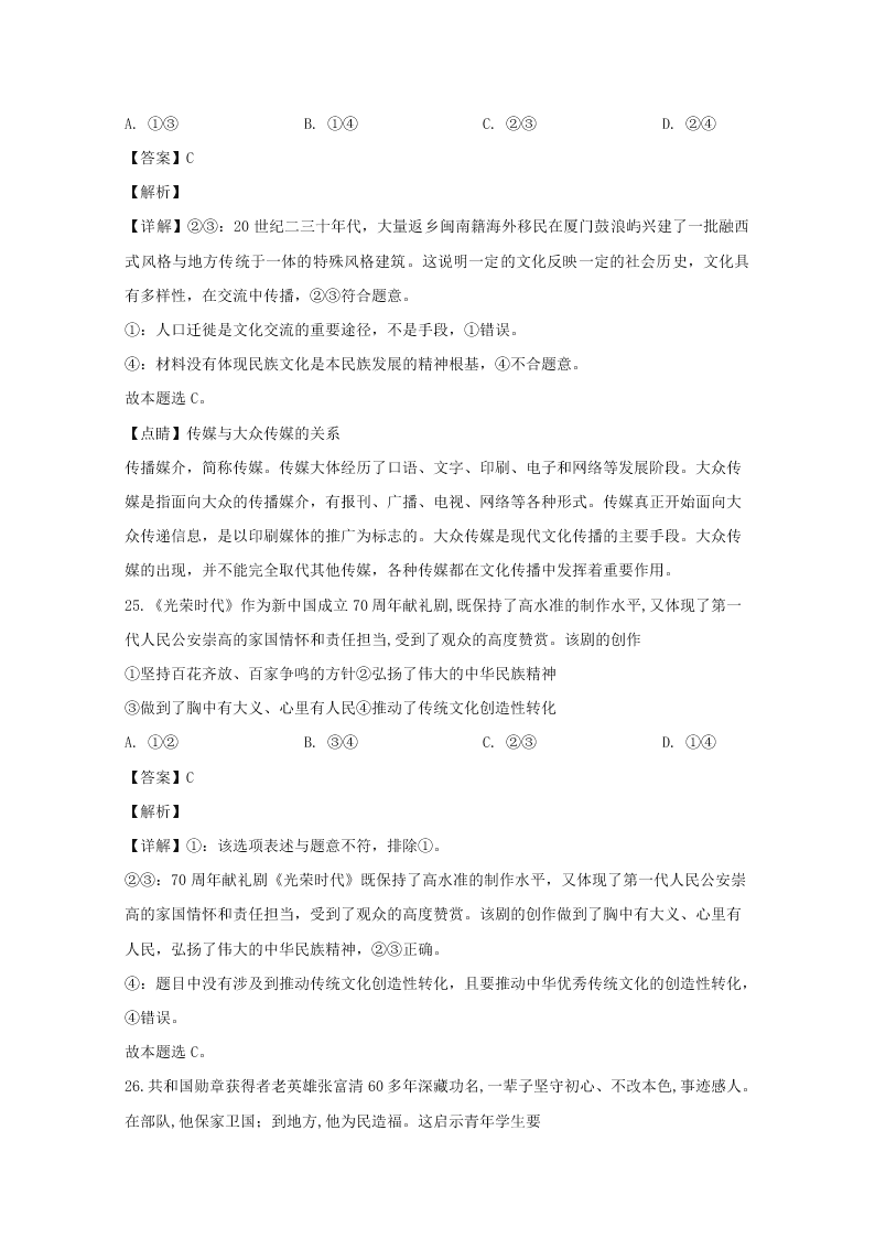 浙江省温州市2019-2020高二政治上学期期末试题（A卷Word版附解析）