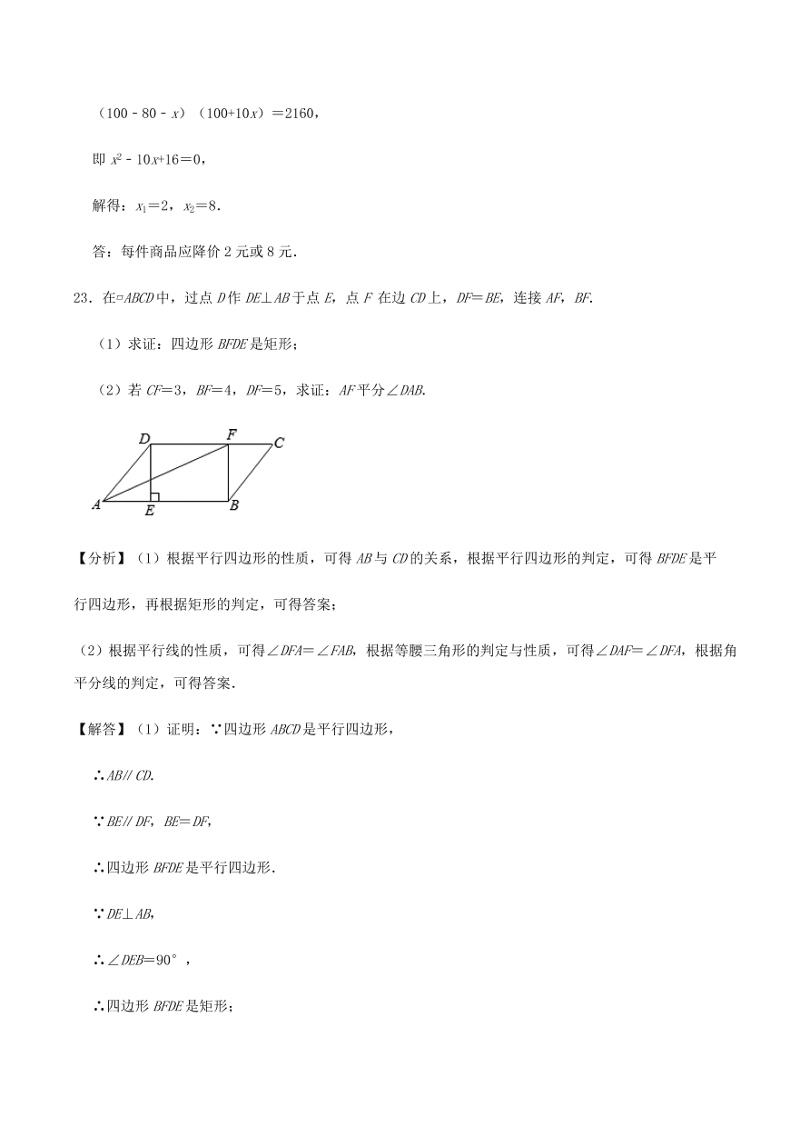 2020-2021北师大版九年级数学上学期期中测试卷03