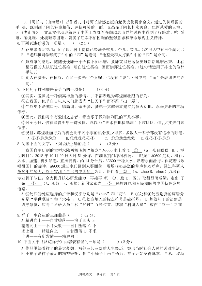 2020年人教版河南省南阳市宛城区第三中学初一下语文第一次月考试卷（无答案）