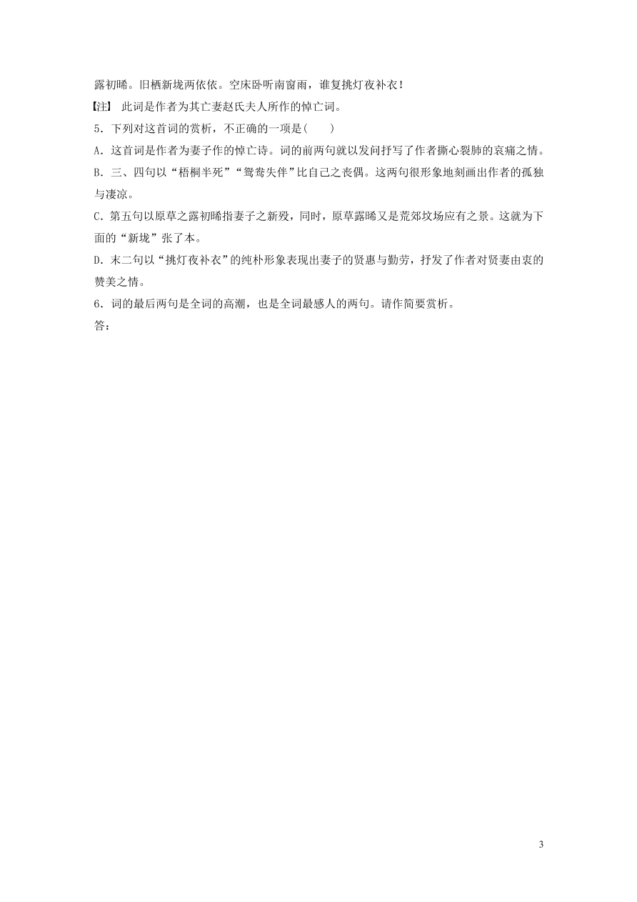 2020版高考语文一轮复习基础突破阅读突破第六章专题二Ⅰ群诗通练七生死悼亡（含答案）