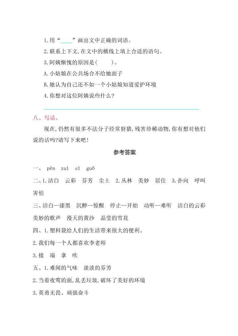 人教版二年级语文上册第五单元测试卷及答案