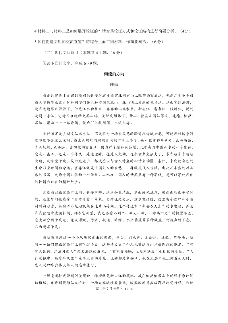 湖北省荆州中学2020-2021高二语文9月月考试题（Word版附答案）