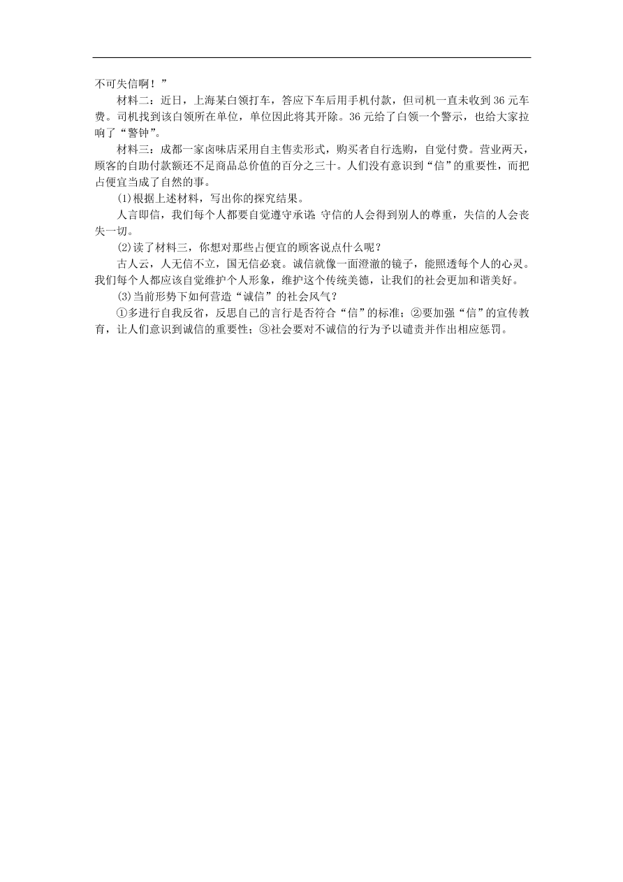 新人教版 八年级语文上册第二单元综合性学习小专题人无信不立练习试题（含答案）