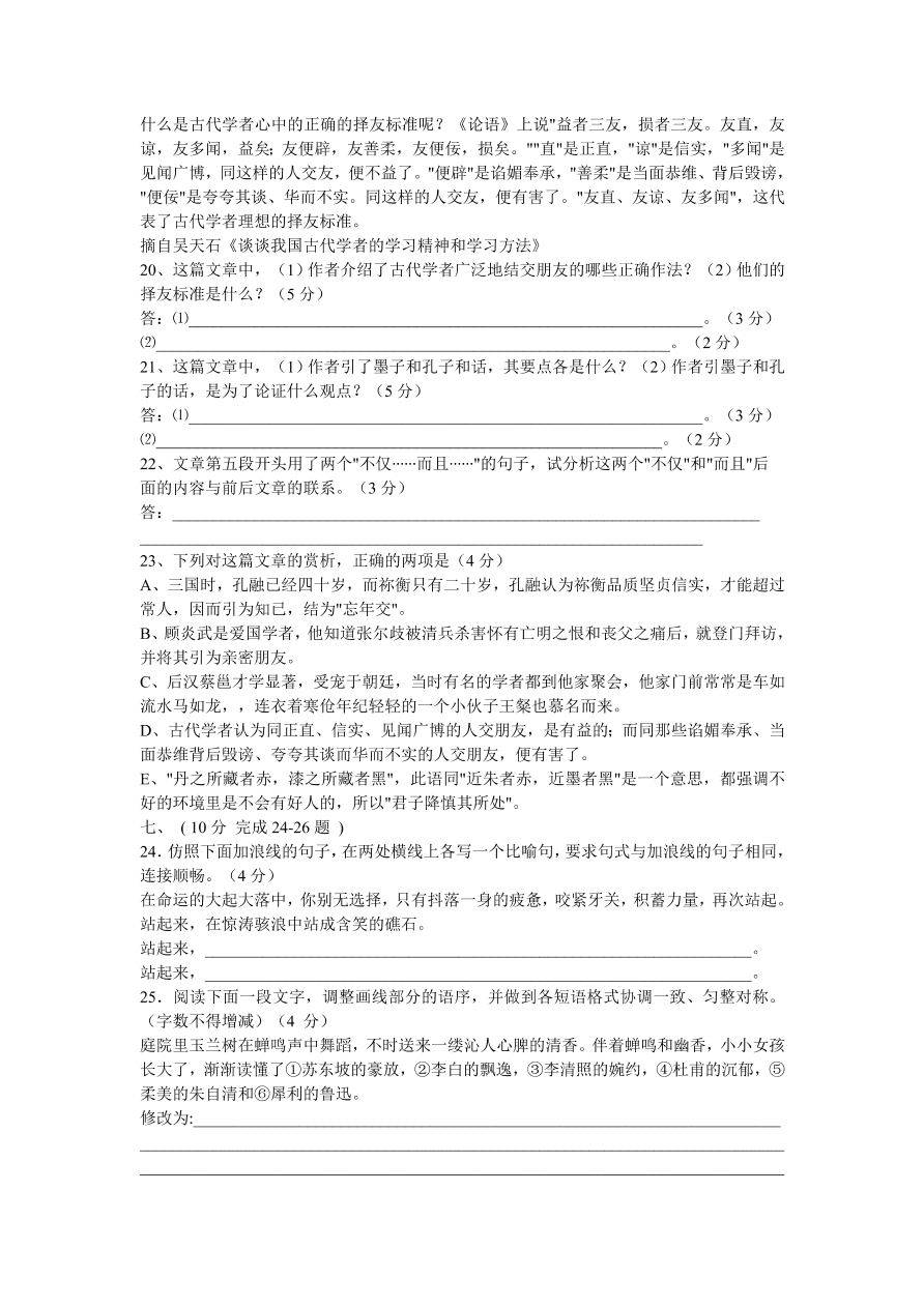 高一语文第一学期期中考试试卷及答案