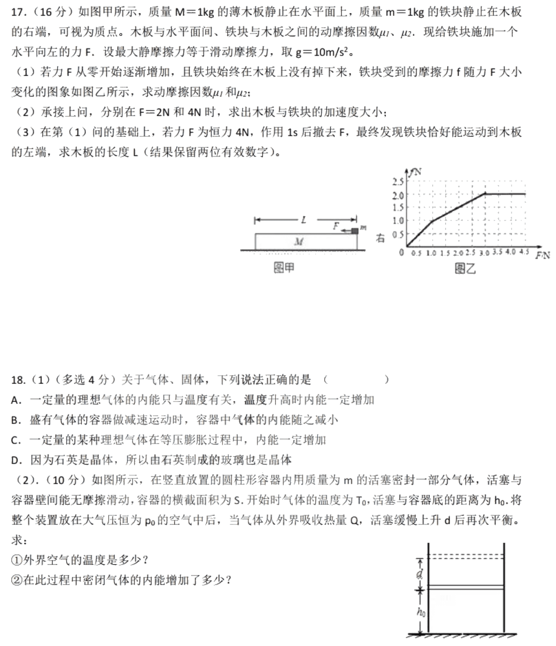 黑龙江省哈尔滨第九中学2021届高三物理上学期开学考试试题