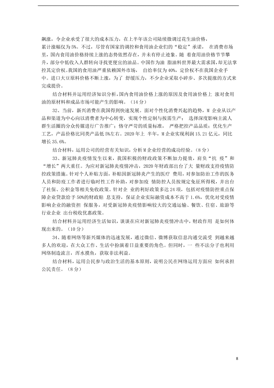 陕西省黄陵中学2021届高三政治上学期期中试题（含答案）