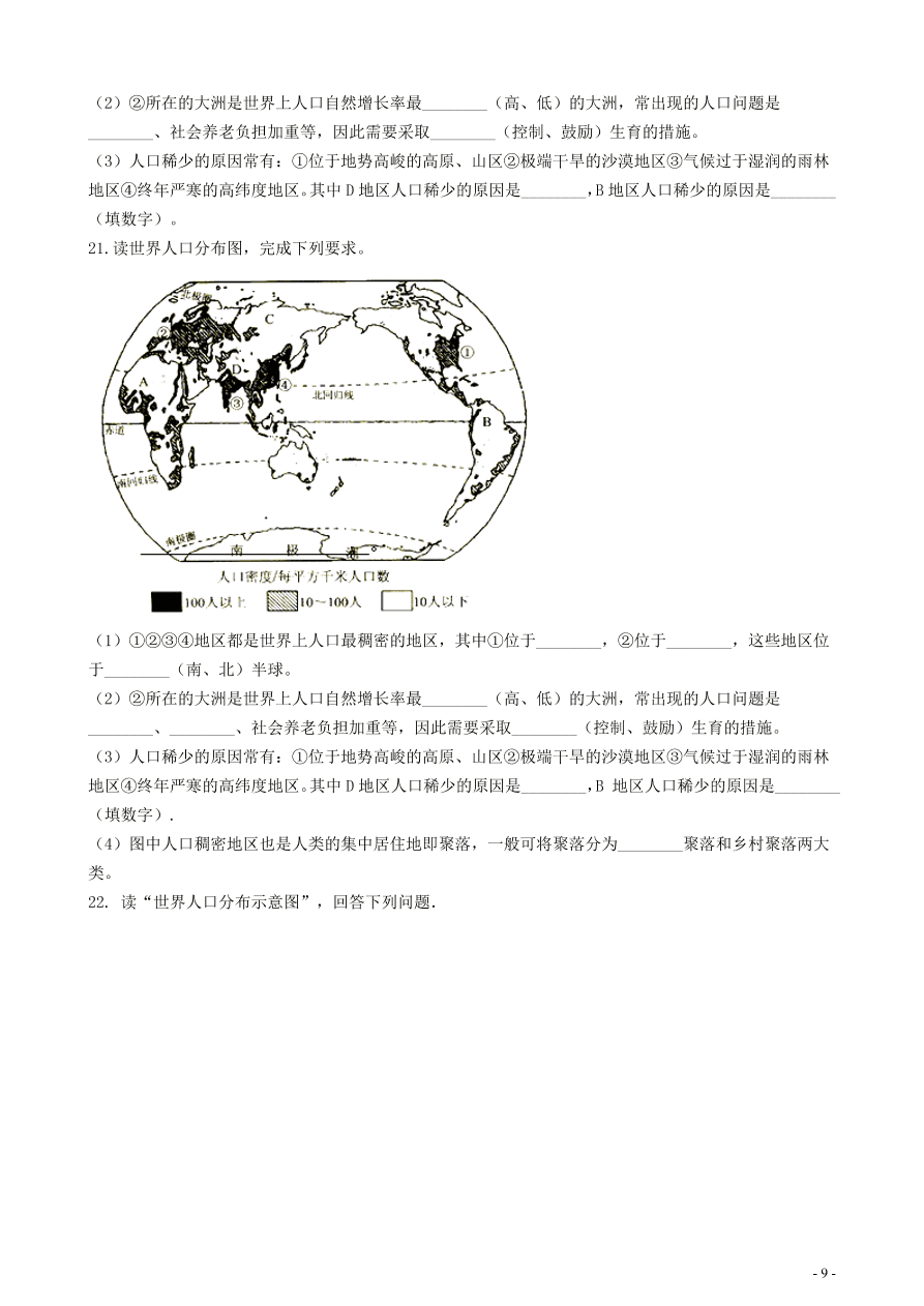 中考地理知识点全突破 专题10世界人口的分布含解析