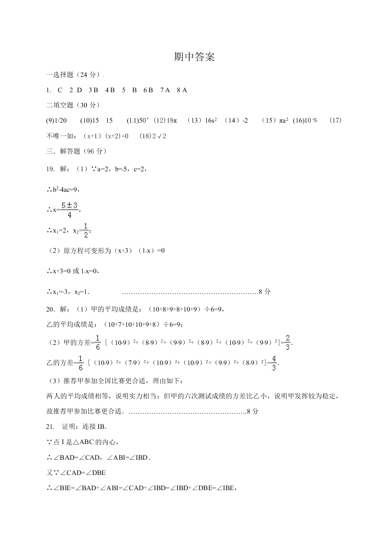 扬州市江都区五校九年级上学期期中数学试题含答案