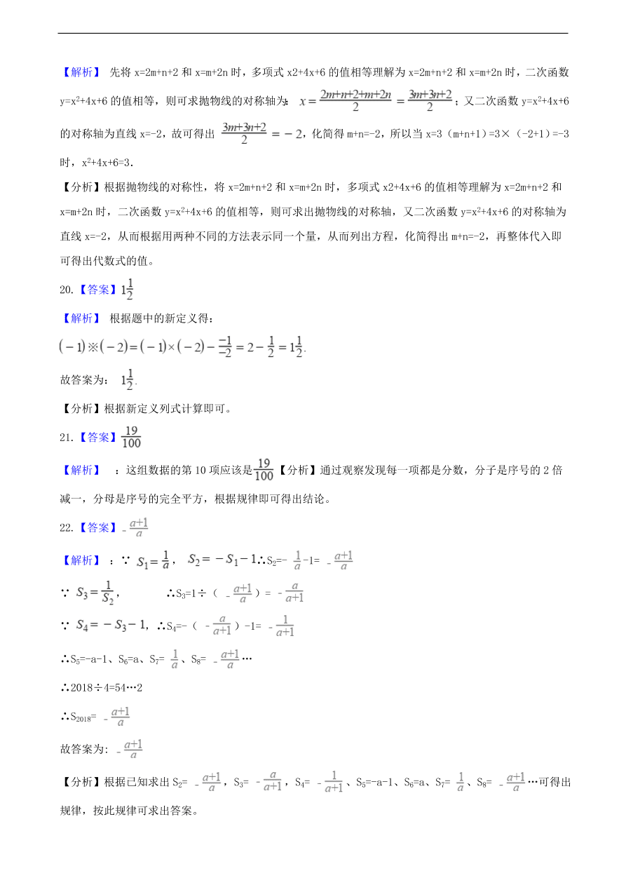 中考数学专题复习卷：代数式（含解析）