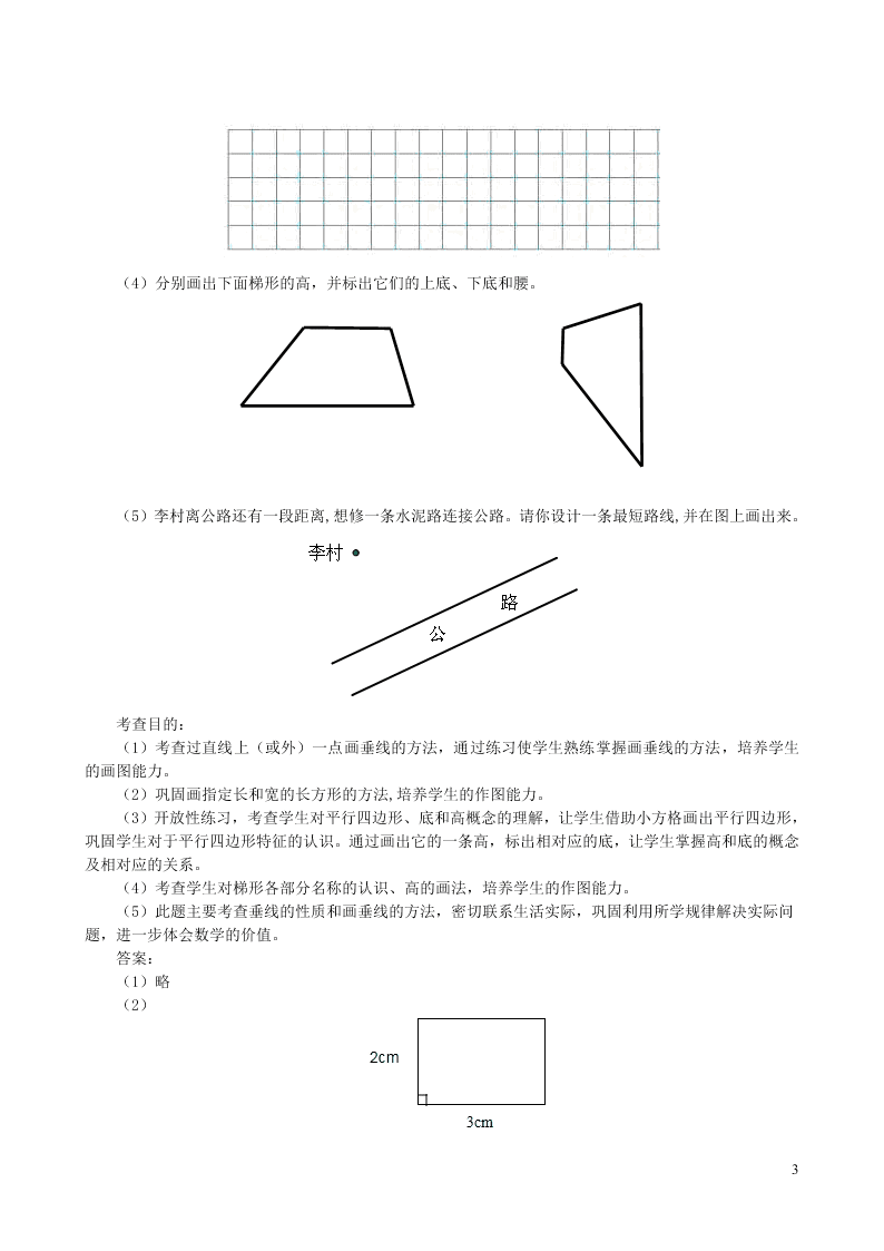 四年级数学上册5平行四边形和梯形同步测试题（附答案新人教版）