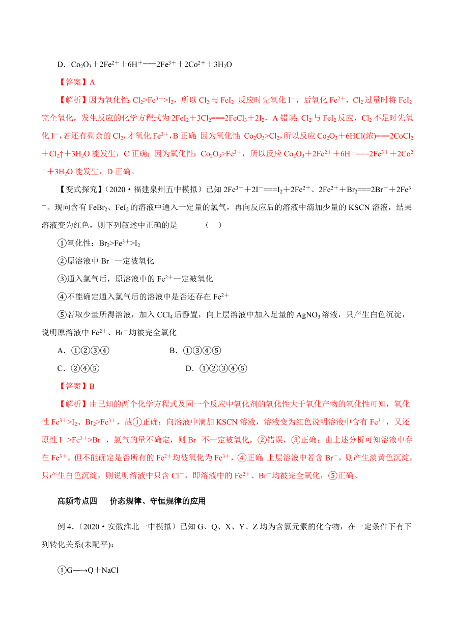 2020-2021学年高三化学一轮复习知识点第8讲 氧化还原反应的基本概念和规律