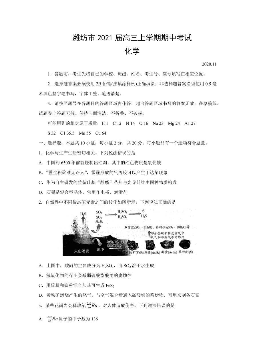 山东省潍坊市2021届高三化学上学期期中试题（Word版附答案）