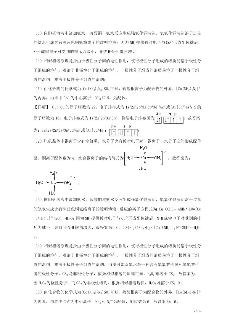 辽宁省瓦房店市高级中学2020学年高二化学上学期期末考试试题（含解析）