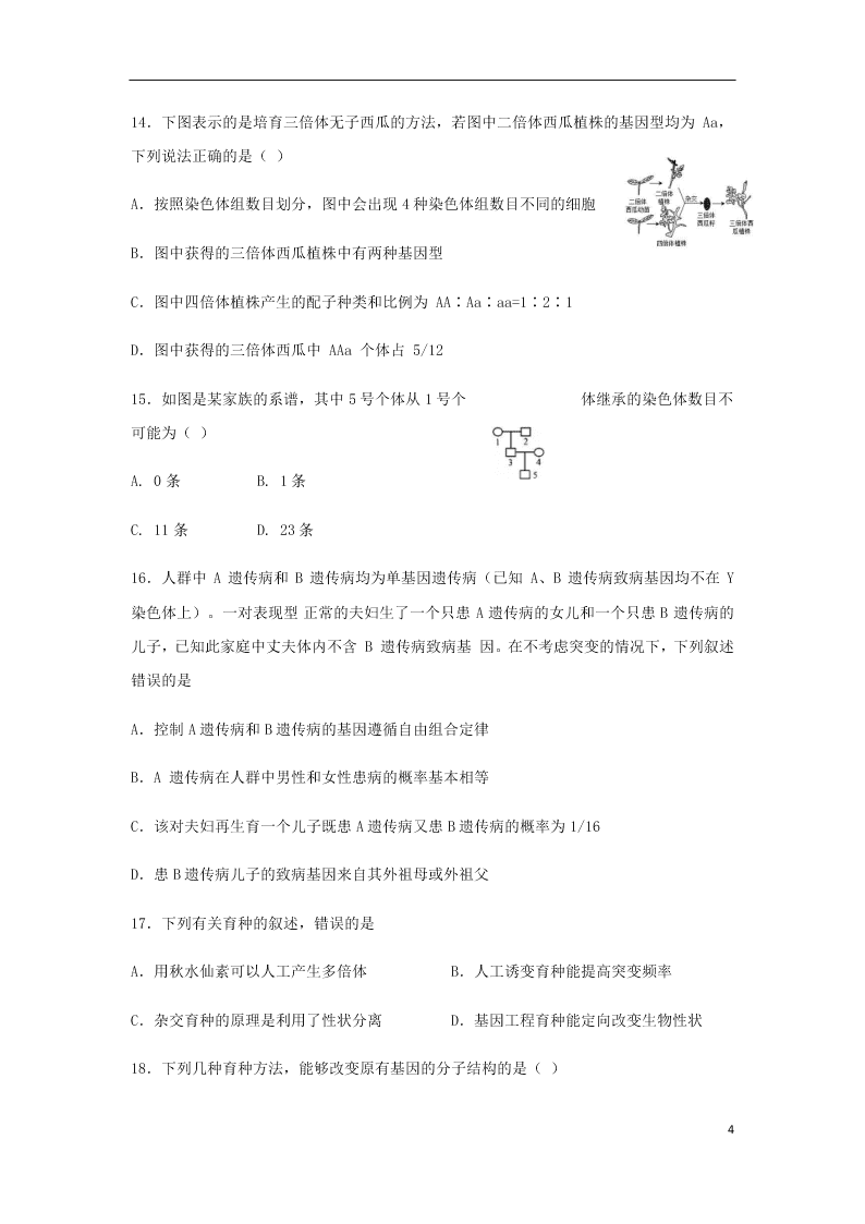 湖南省娄底一中2020-2021学年高二生物上学期9月月考试题（含答案）