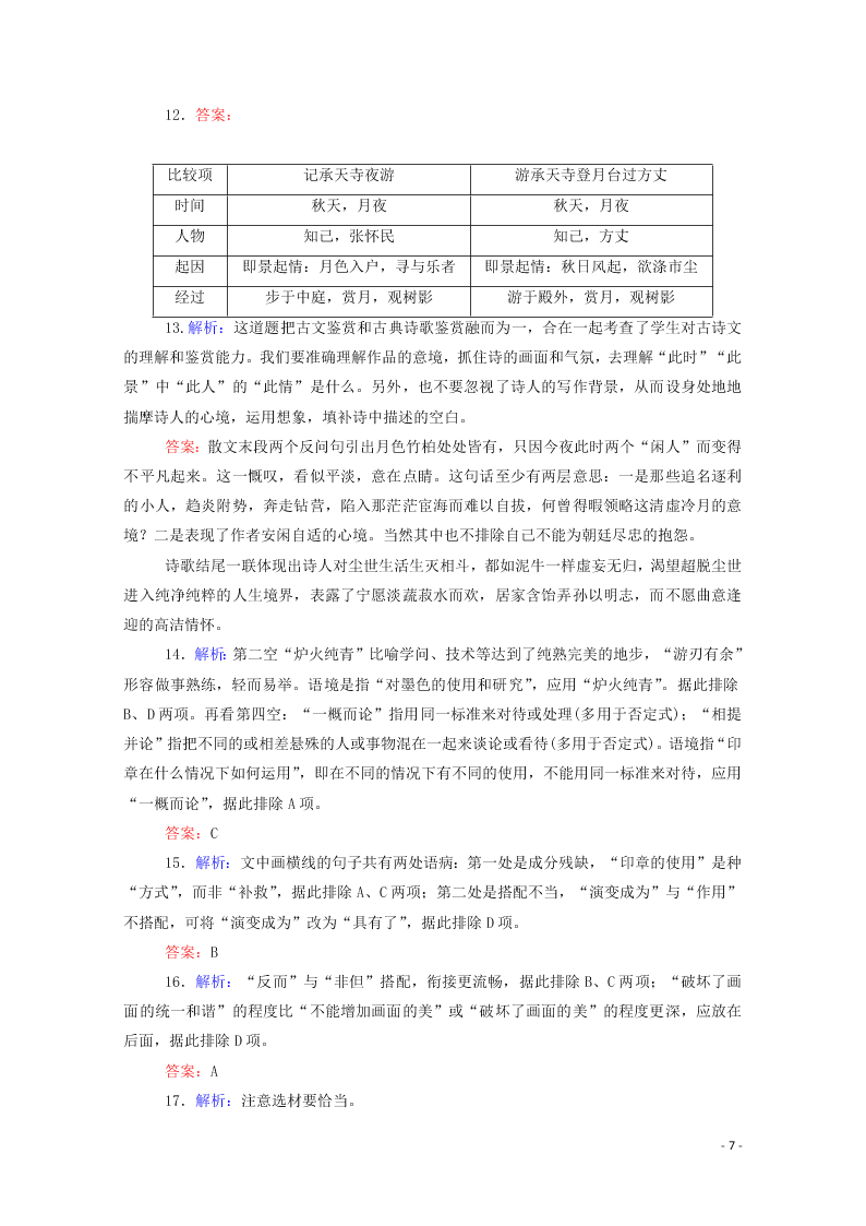 2020-2021高一语文基础过关训练：念奴娇·赤壁怀古（含答案）