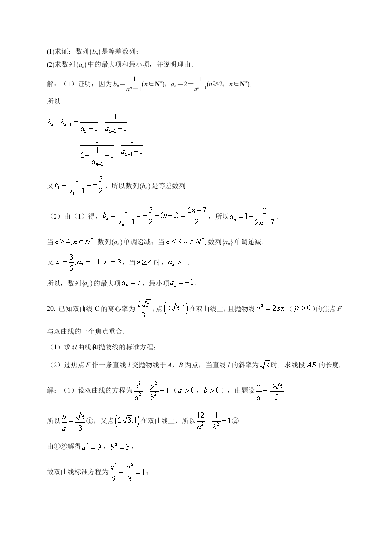 江苏省泰州中学2020-2021高二数学10月检测试题（Word版附答案）