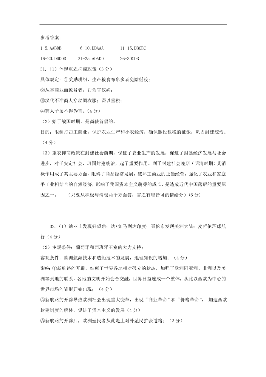 新人教版高中历史必修2 第一单元 古代中国经济的结构和特点单元测试1 （含答案）