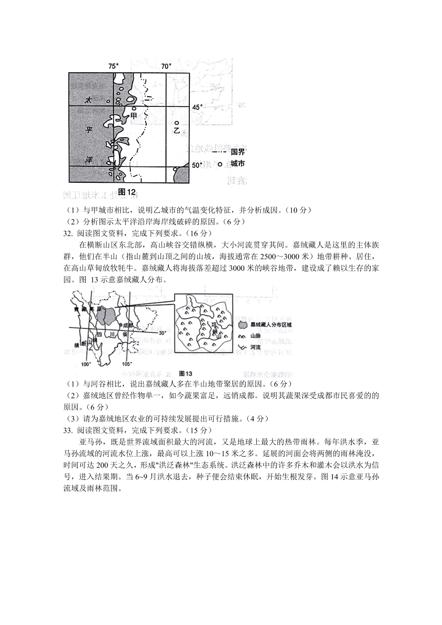 山西省太原市2021届高三地理上学期期中试题（Word版附答案）