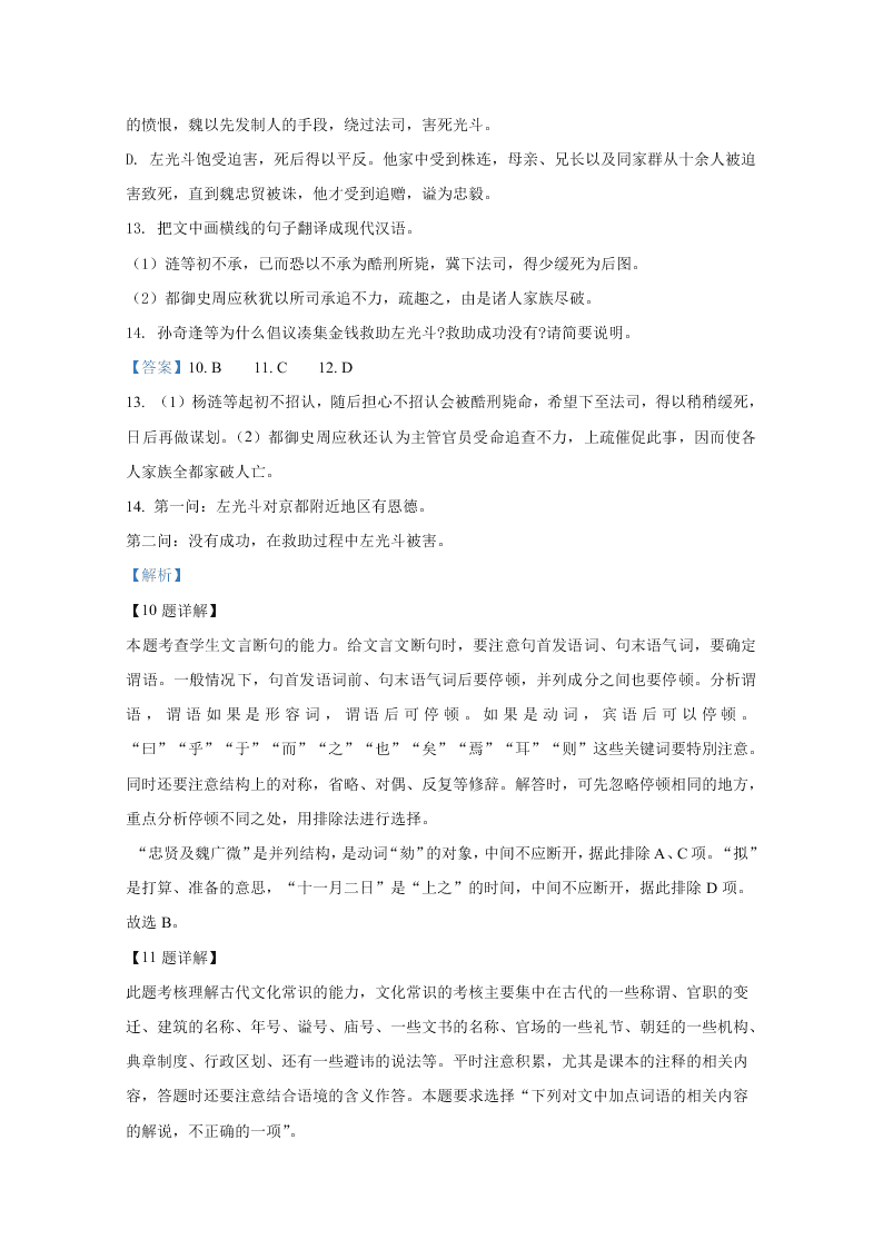 2020年高考真题-语文（新高考全国卷Ⅰ山东地区）（解析版）