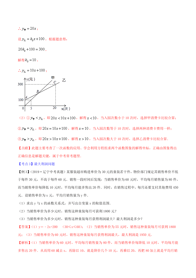 2020中考数学压轴题揭秘专题06一次函数问题试题（附答案）