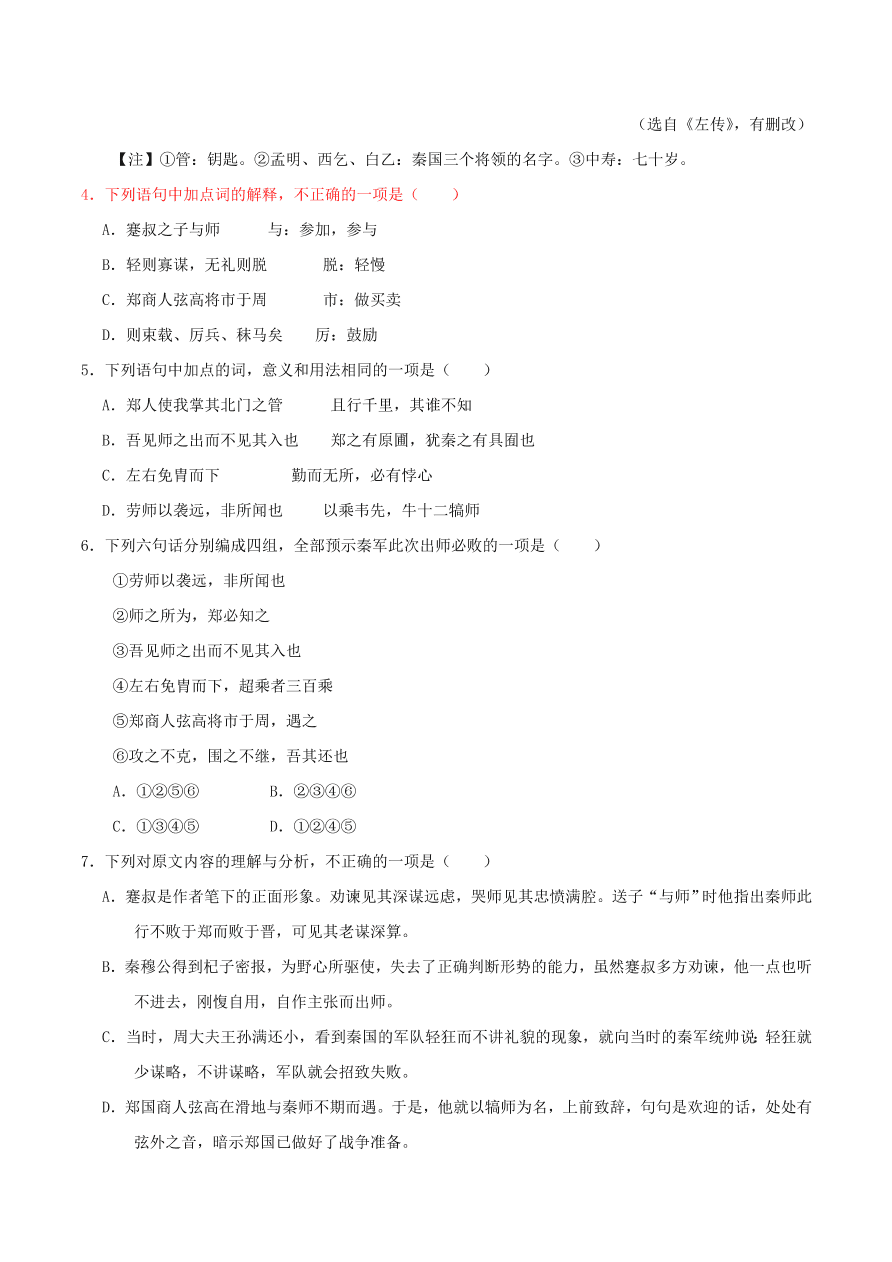 新人教版高中语文必修1每日一题理解常见文言实词在文中的含义一含解析