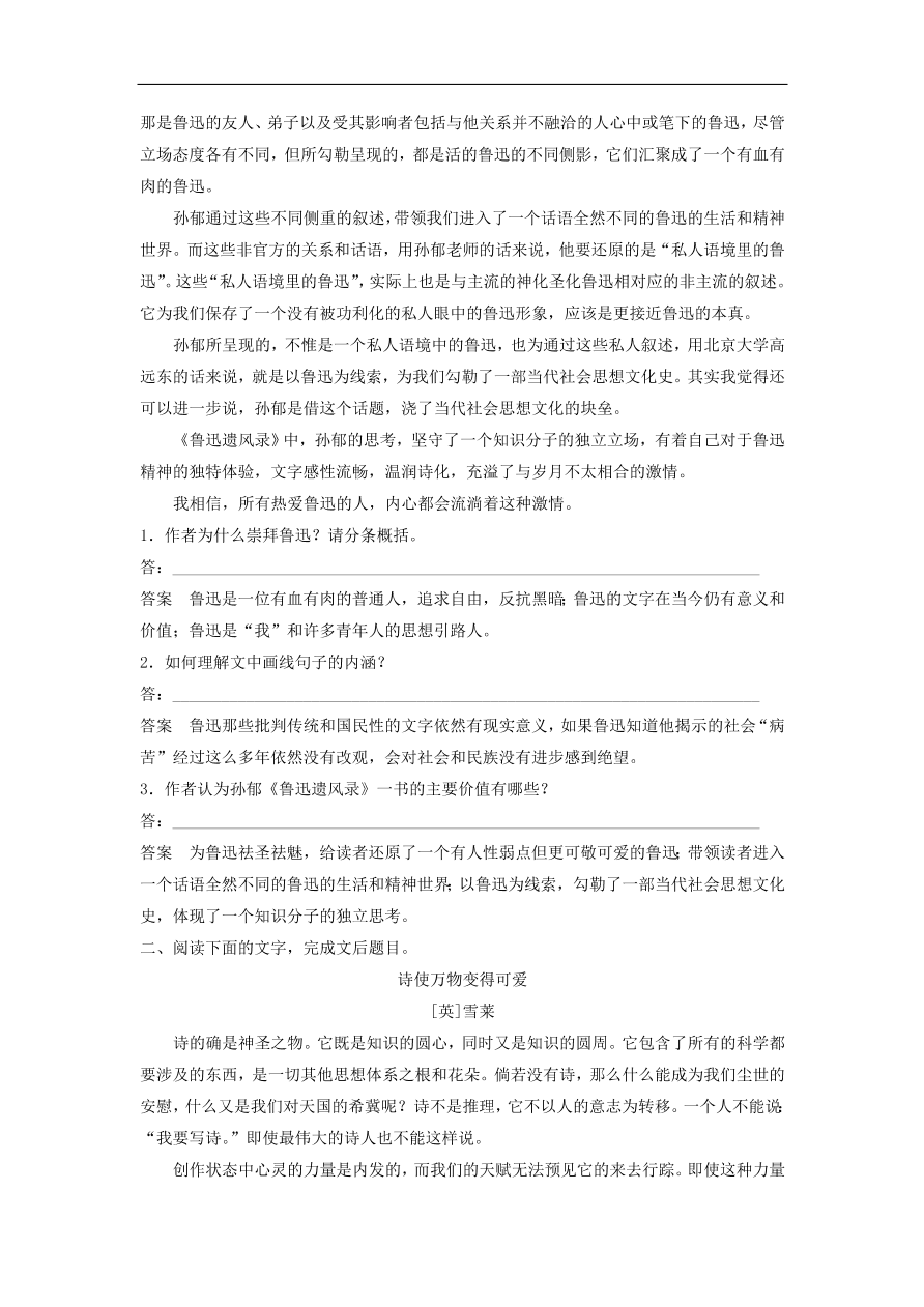 高考语文二轮复习 立体训练第三章 论述类文本阅读 精准训练十四（含答案） 