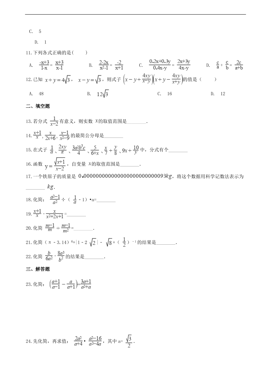 中考数学专题复习卷：分式（含解析）