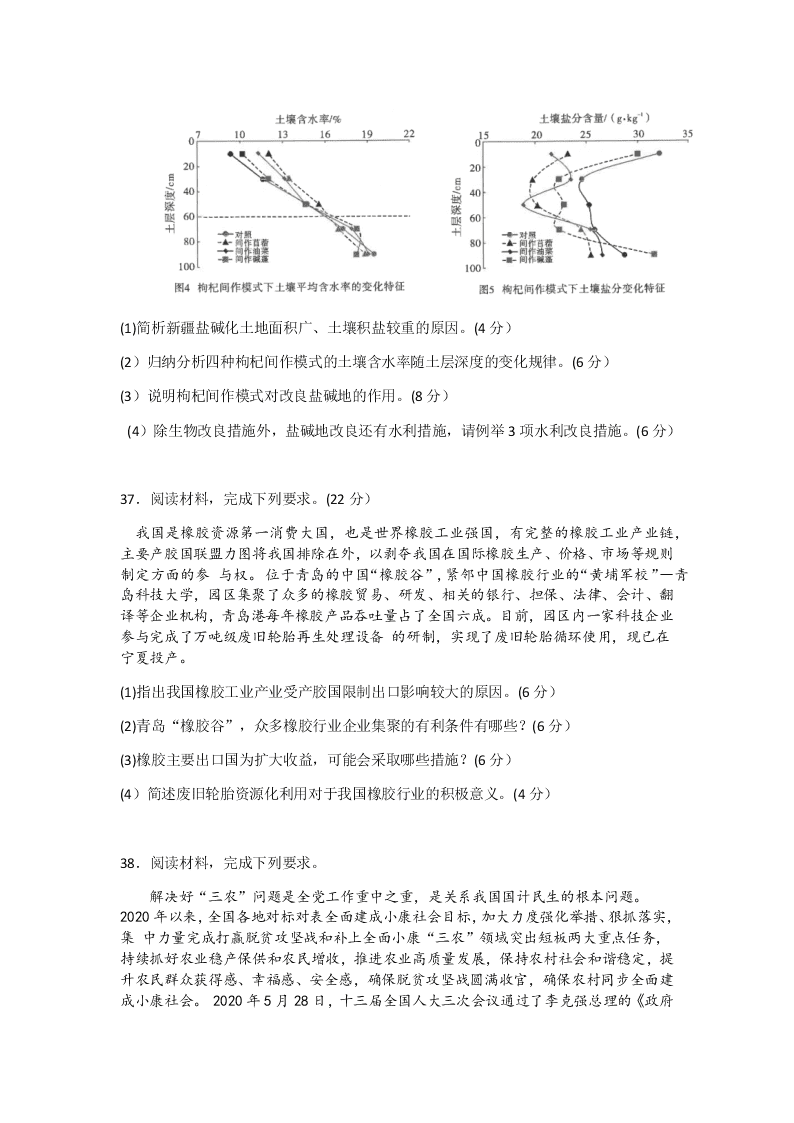 云南省昆明一中2021届高三文综上学期第一次摸底试题（Word版附答案）