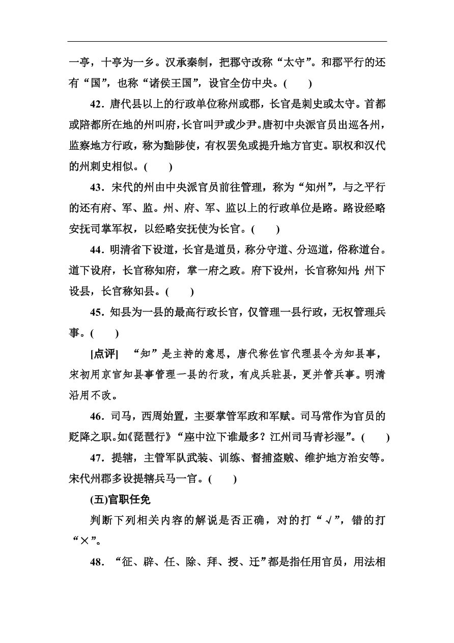 高考语文冲刺三轮总复习 背读知识2（含答案）