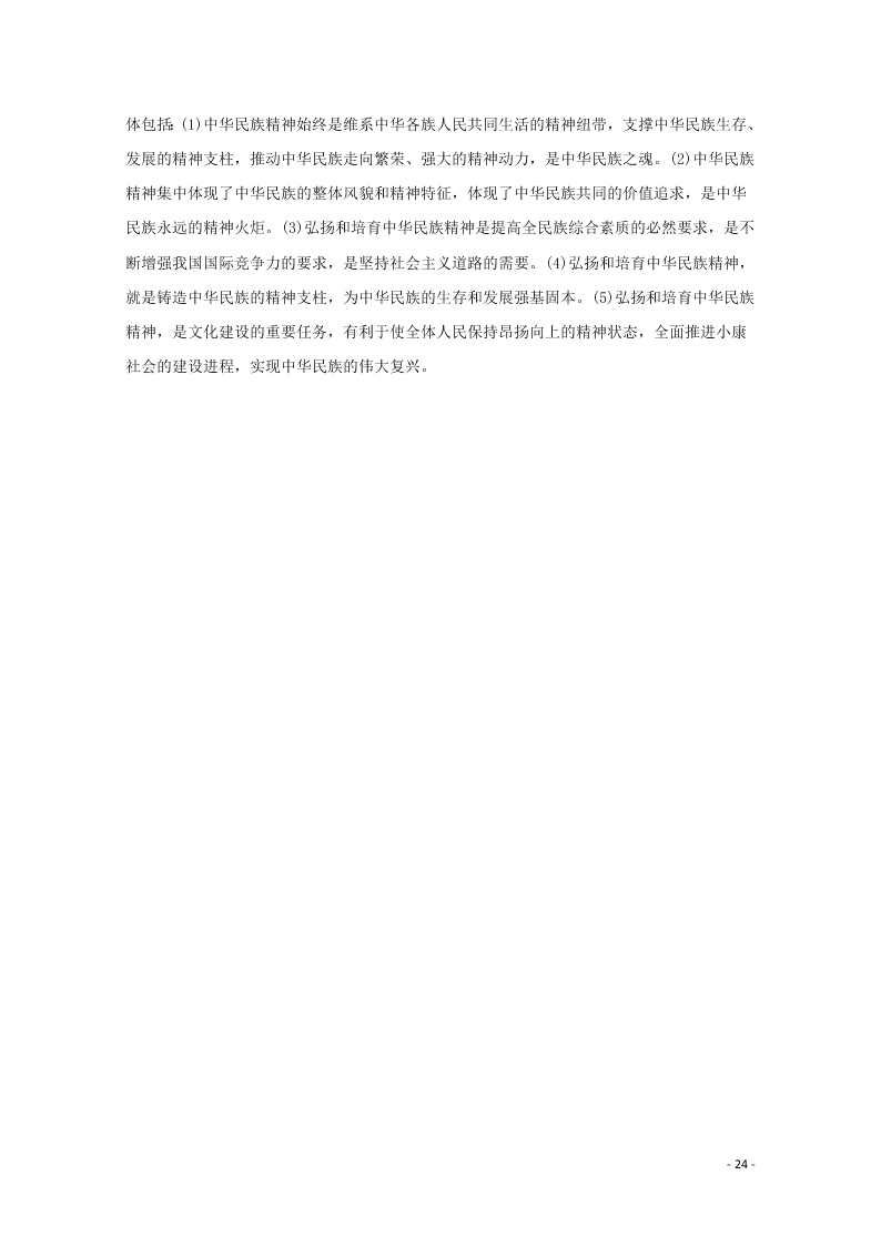 湖南省张家界市一中2020学年高二政治月考试题（含解析）