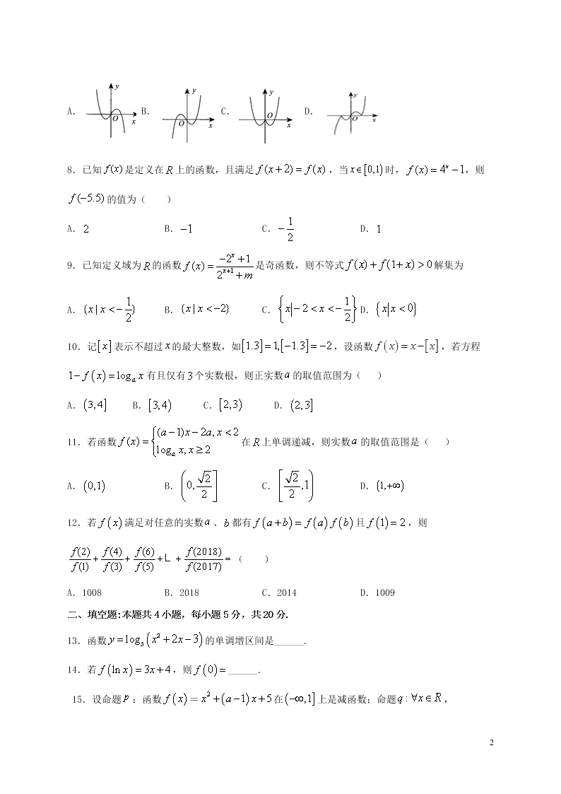 宁夏青铜峡高中2021届高三（理）数学上学期开学考试试卷（含答案）