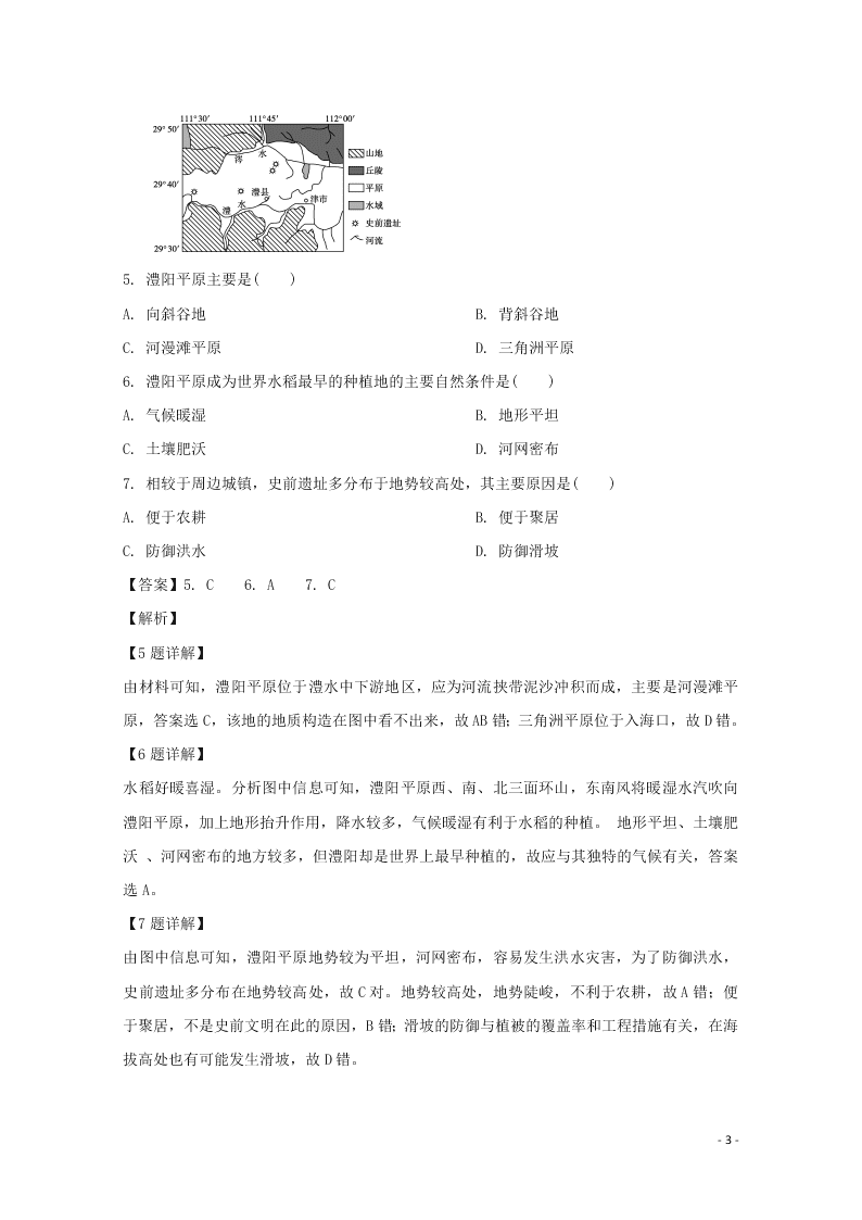 浙江省东阳中学2020高二（上）地理开学考试题（含解析）