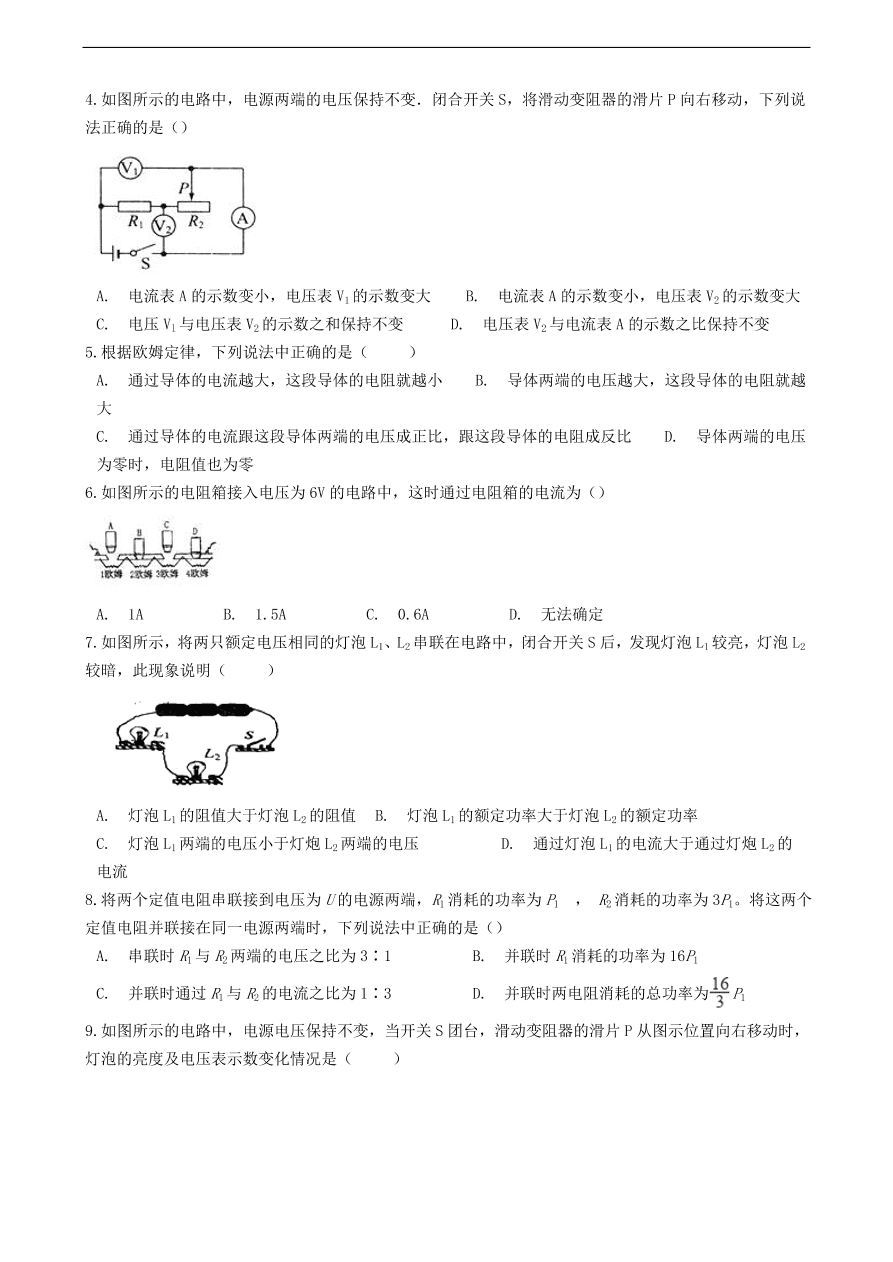 教科版九年级物理上册5.1《欧姆定律》同步练习卷及答案