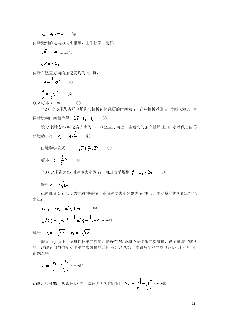 广东省仲元中学、中山一中等七校联合体2021届高三物理上学期第一次联考试题（含答案）