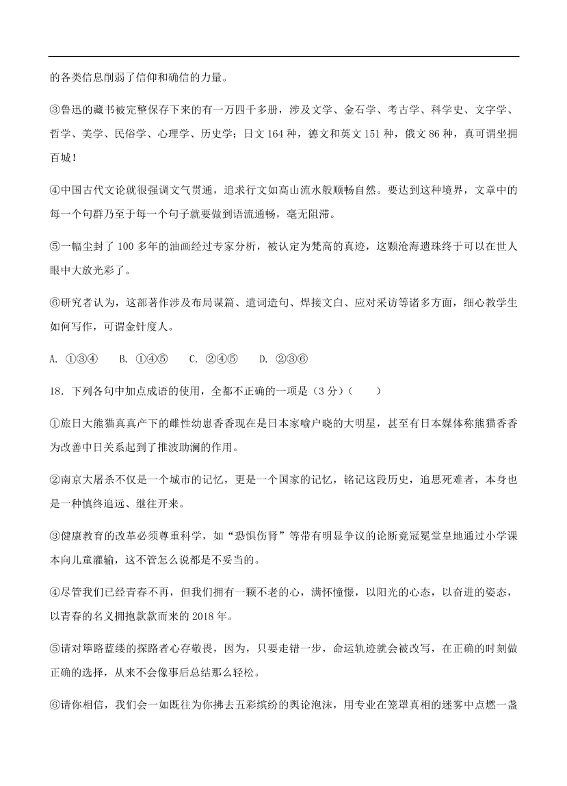 高考语文一轮单元复习卷 第一单元 正确使用词语（包括熟语）A卷（含答案）