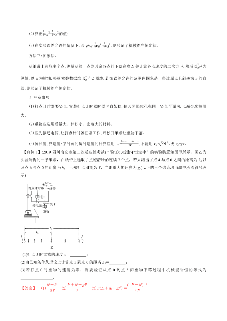 2020-2021年高考物理必考实验六：验证机械能守恒定律