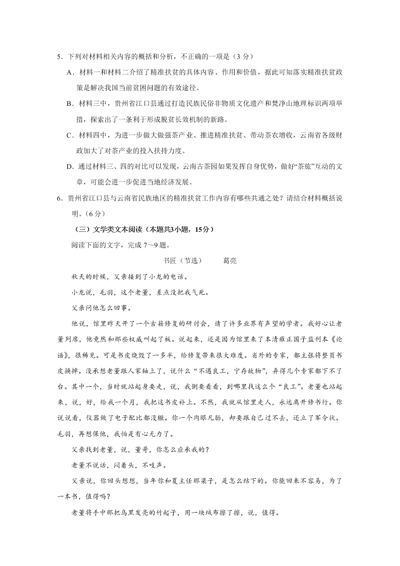 2020年高考真题-语文（全国卷II）（附答案）