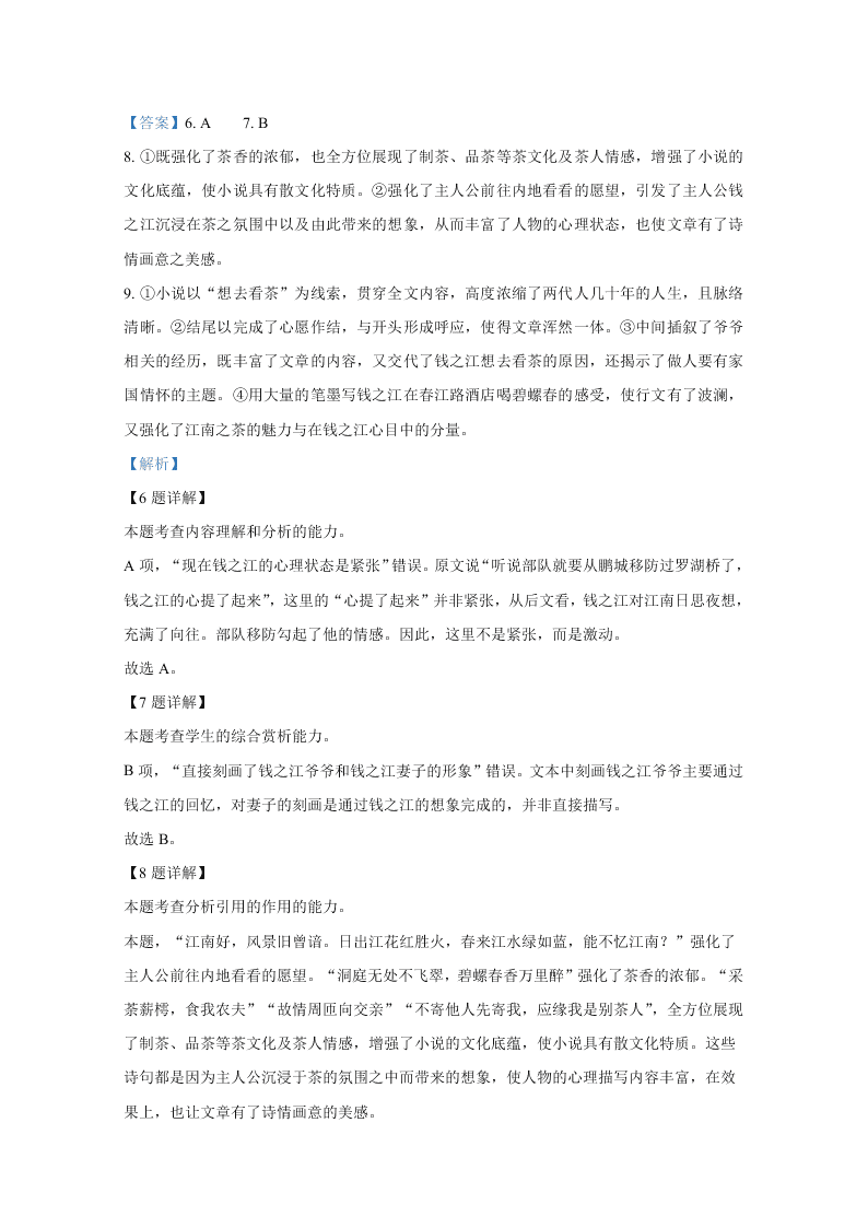 河北省五个一名校联盟2021届高三语文上学期第一次联考试题（Word版附解析）