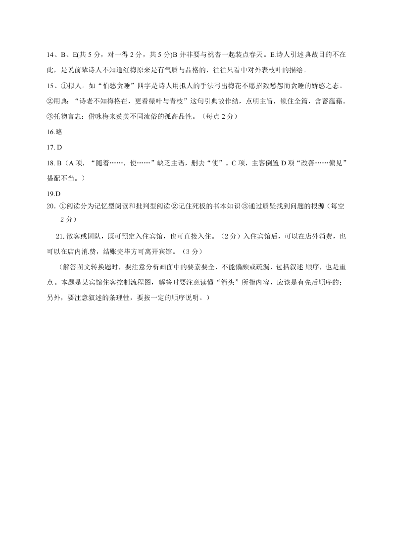 淄川一中高一上册12月月考语文试题及答案