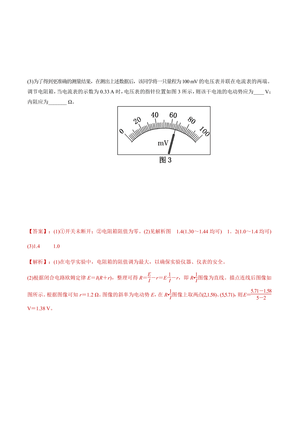 2020-2021年高三物理考点专项突破：测量电源电动势