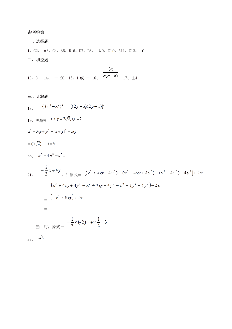 钦州高新区七年级数学11月月考试题及答案