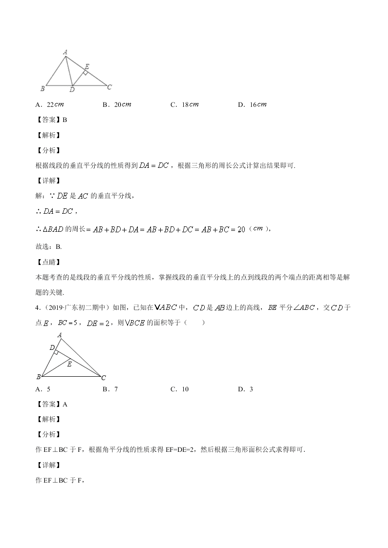 2020-2021学年初二数学上学期期中模拟考04（人教版）