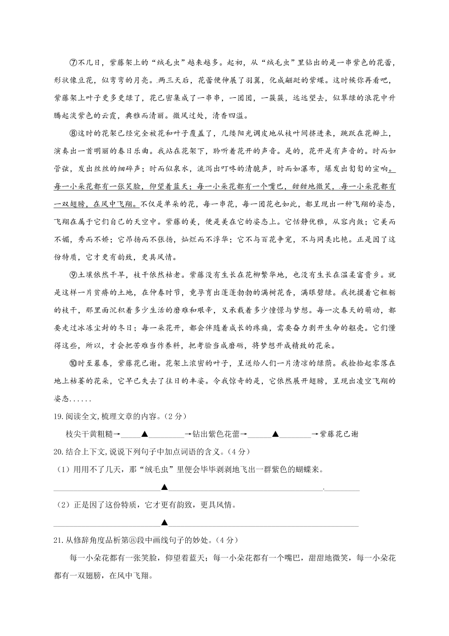 江都区实验初中八年级语文上册十二月月考试卷及答案