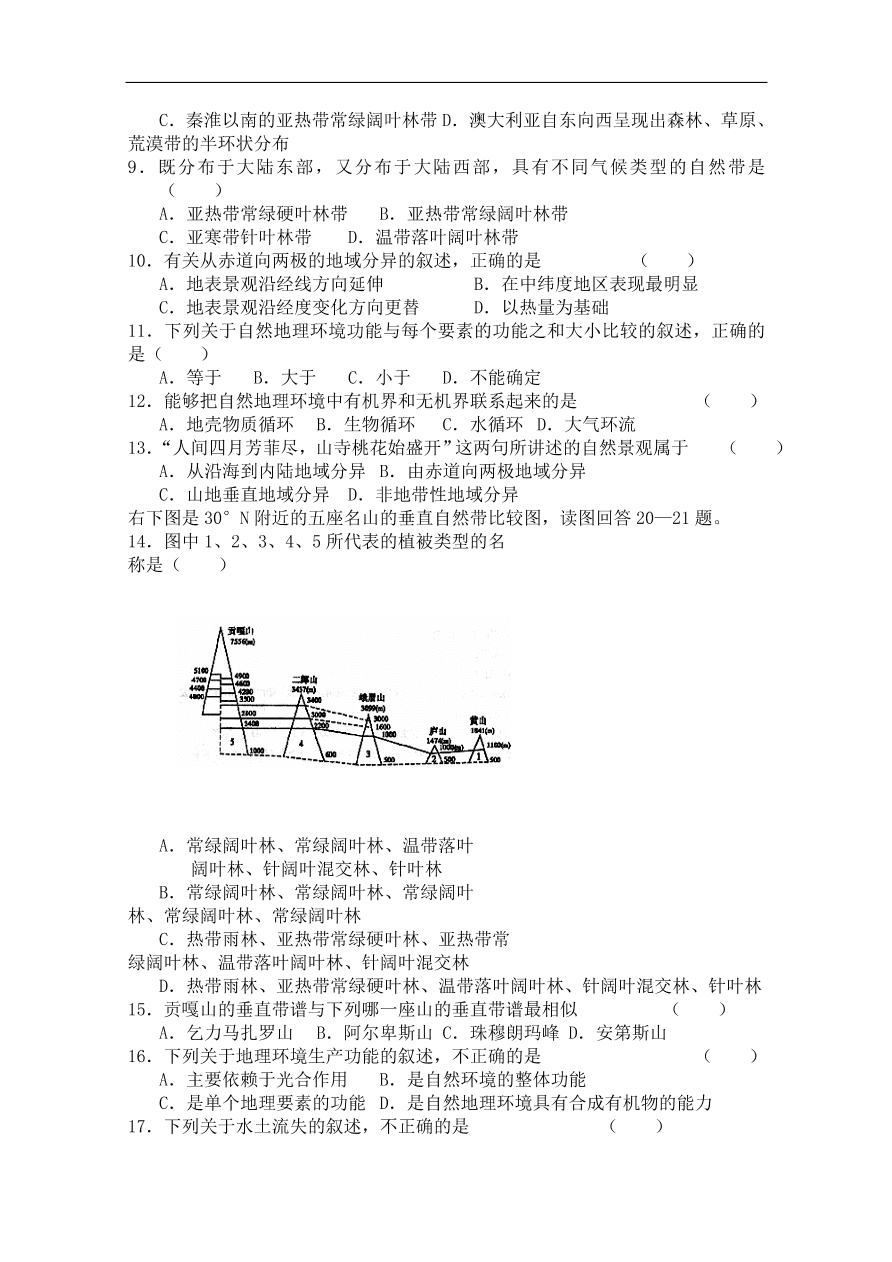 湘教版高一地理必修一《自然地理环境的差异性》同步练习卷及答案1